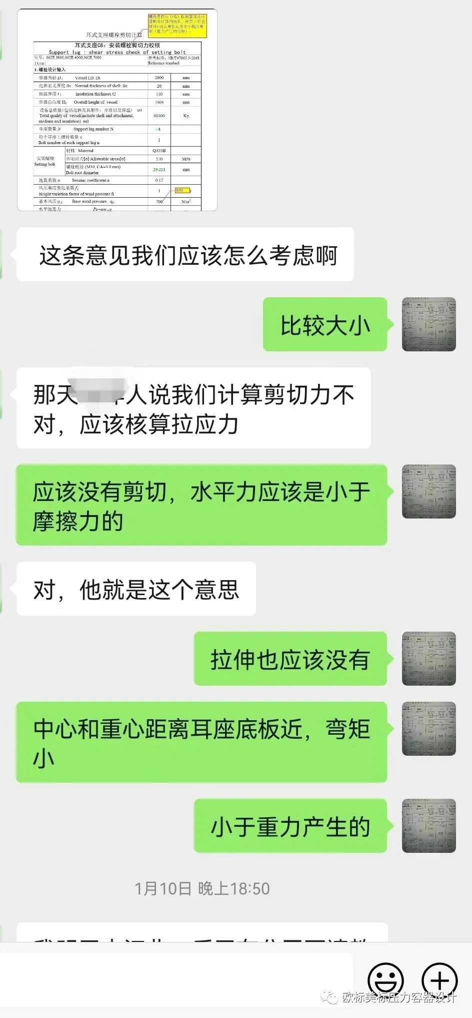 耳座底板及螺栓(图6) 耳座底板及螺栓(图6)