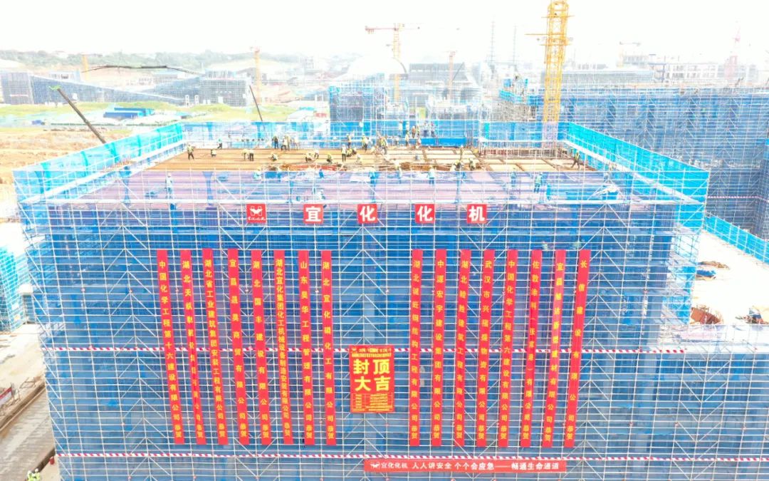 宜化磷化工项目高档阻燃剂装置顺利封顶(图3) 宜化磷化工项目高档阻燃剂装置顺利封顶(图3)