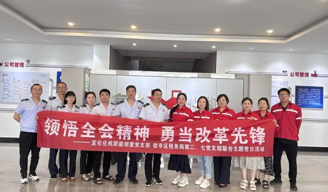 化机公司:税企联动 助力企业高质量发展(图4) 化机公司:税企联动 助力企业高质量发展(图4)