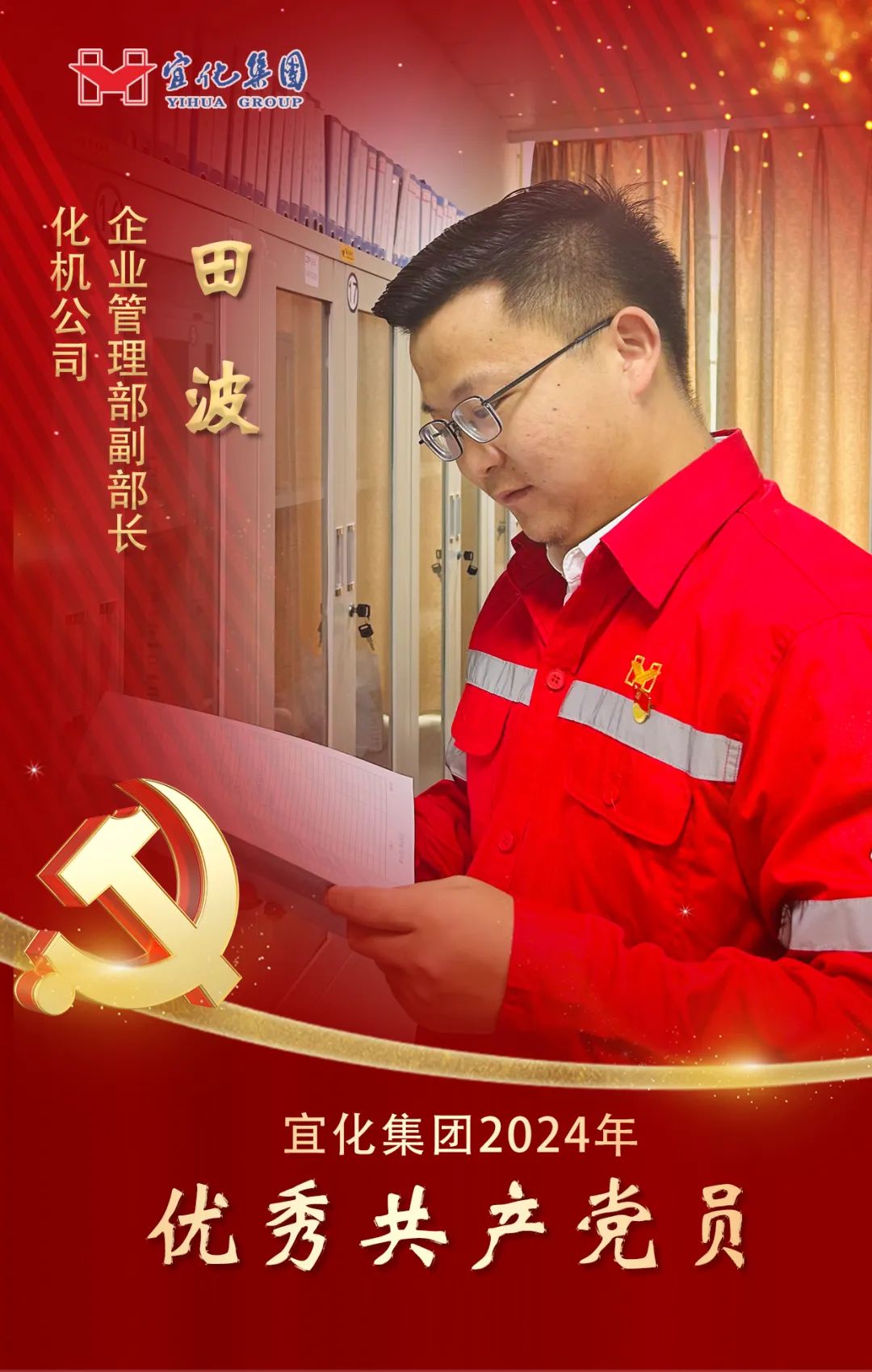 【宜化榜样】化机公司田波:牢记职责使命,维护企业利益(图2) 【宜化榜样】化机公司田波:牢记职责使命,维护企业利益(图2)