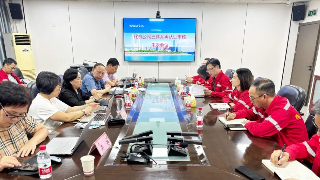 化机公司顺利通过三体系再认证审核(图2) 化机公司顺利通过三体系再认证审核(图2)