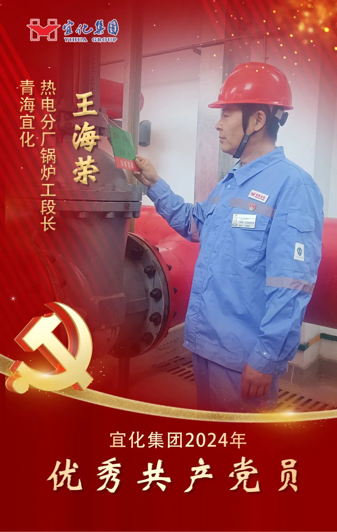 【宜化榜样】青海宜化王海荣:笃行实干勇担当,坚守一线保生产(图2) 【宜化榜样】青海宜化王海荣:笃行实干勇担当,坚守一线保生产(图2)