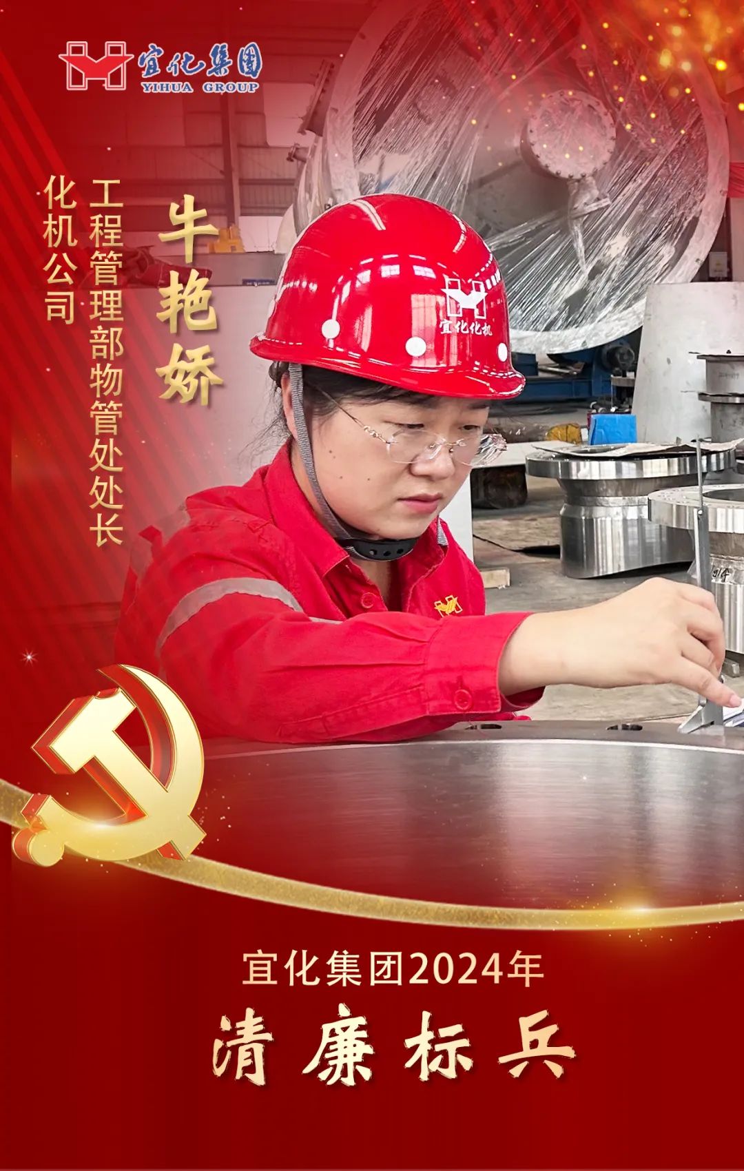 【宜化榜样】化机公司牛艳娇:恪尽职守勇担当,廉洁自律扬清风(图2) 【宜化榜样】化机公司牛艳娇:恪尽职守勇担当,廉洁自律扬清风(图2)