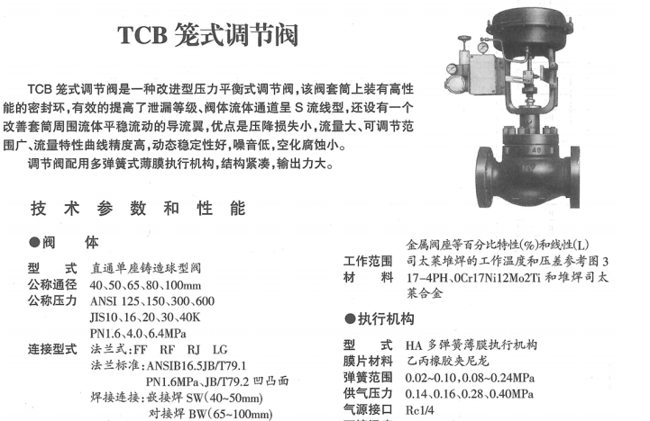 TCB笼式调节阀(图1) 1.png