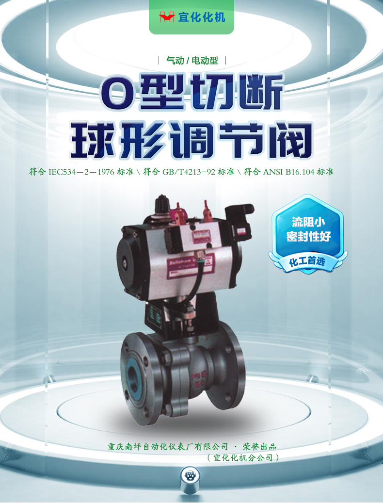 ZJHR精小型气动0型切断球阀(图2) ZJHR调节阀-拷贝_01.jpg