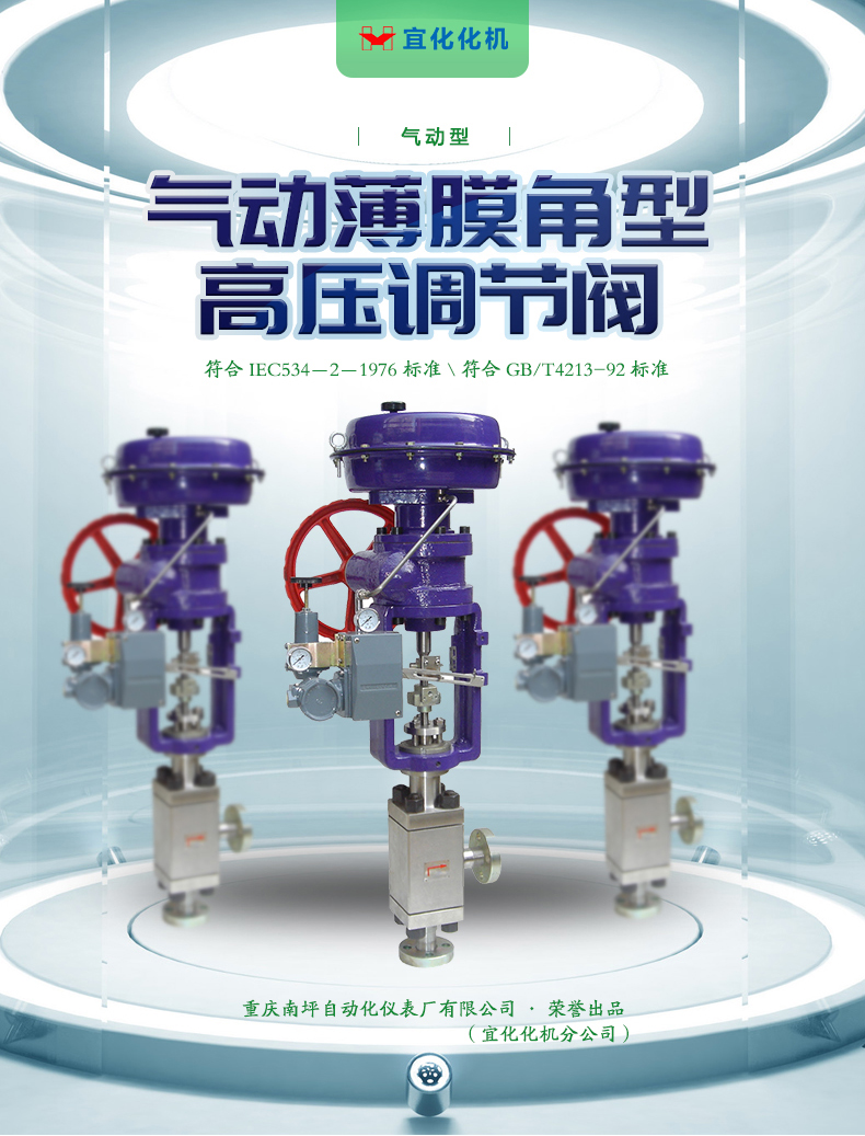 HTPS-220/230新型气动薄膜角型高压调节阀(图2) htps调节阀-拷贝_01.jpg