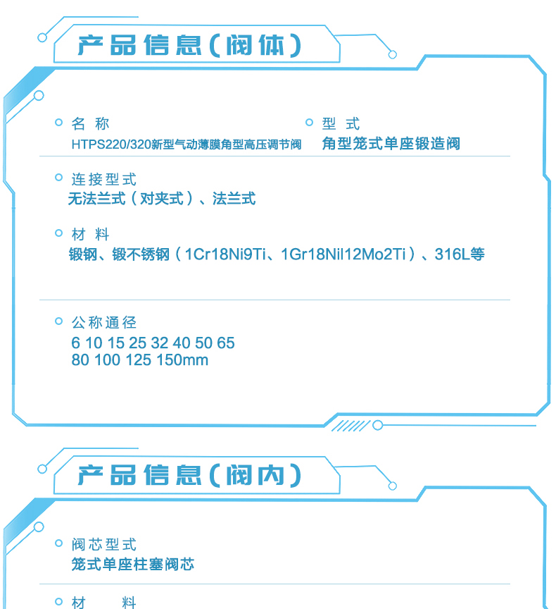 HTPS-220/230新型气动薄膜角型高压调节阀(图5) htps调节阀-拷贝_04.jpg