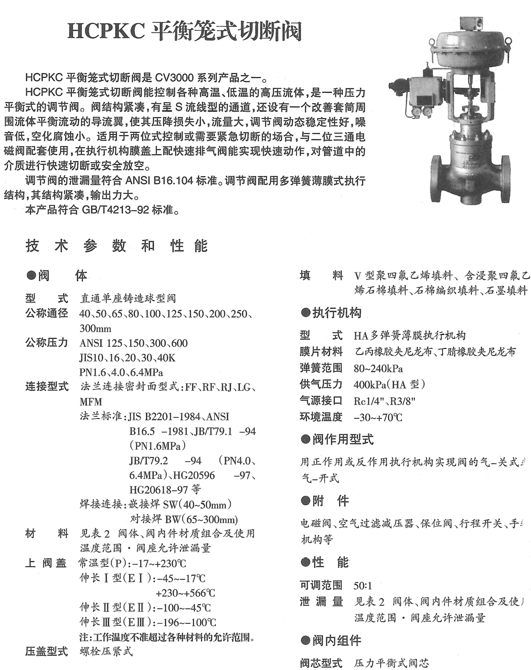 HCPKC平衡笼式切断阀(图1) 图片3.png