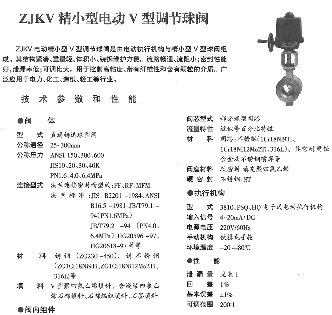 ZJKV电动精小型V型调节球阀(图1) 图片22.png