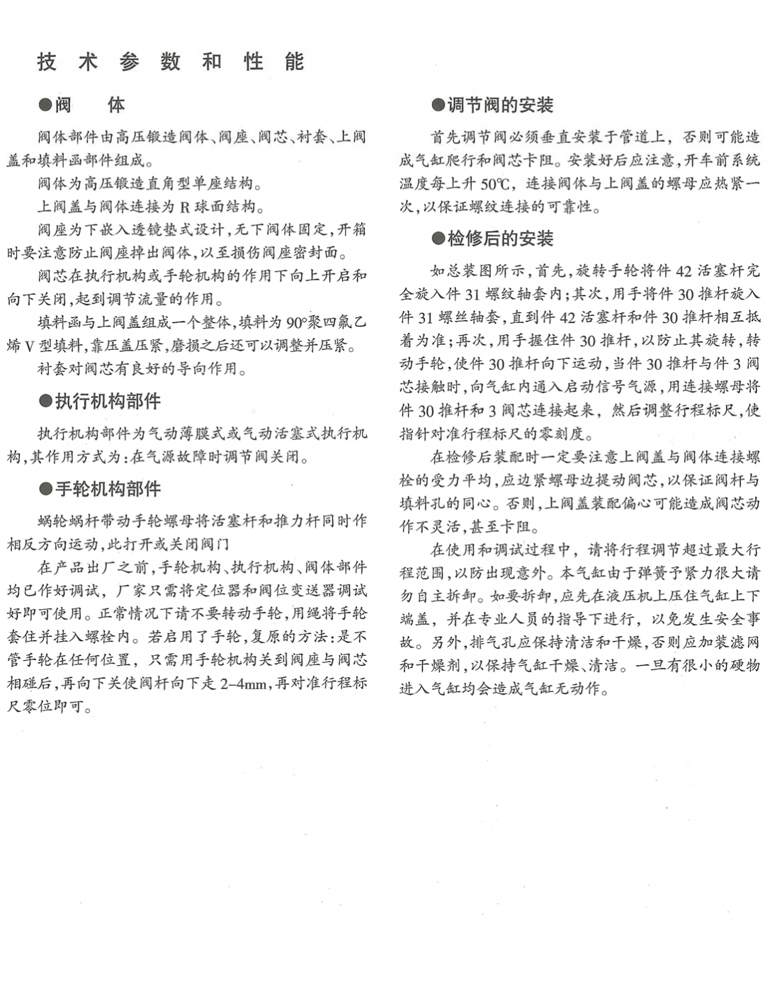 HQP二氧化碳汽提法尿素专用调节阀(图3) 详情3.png