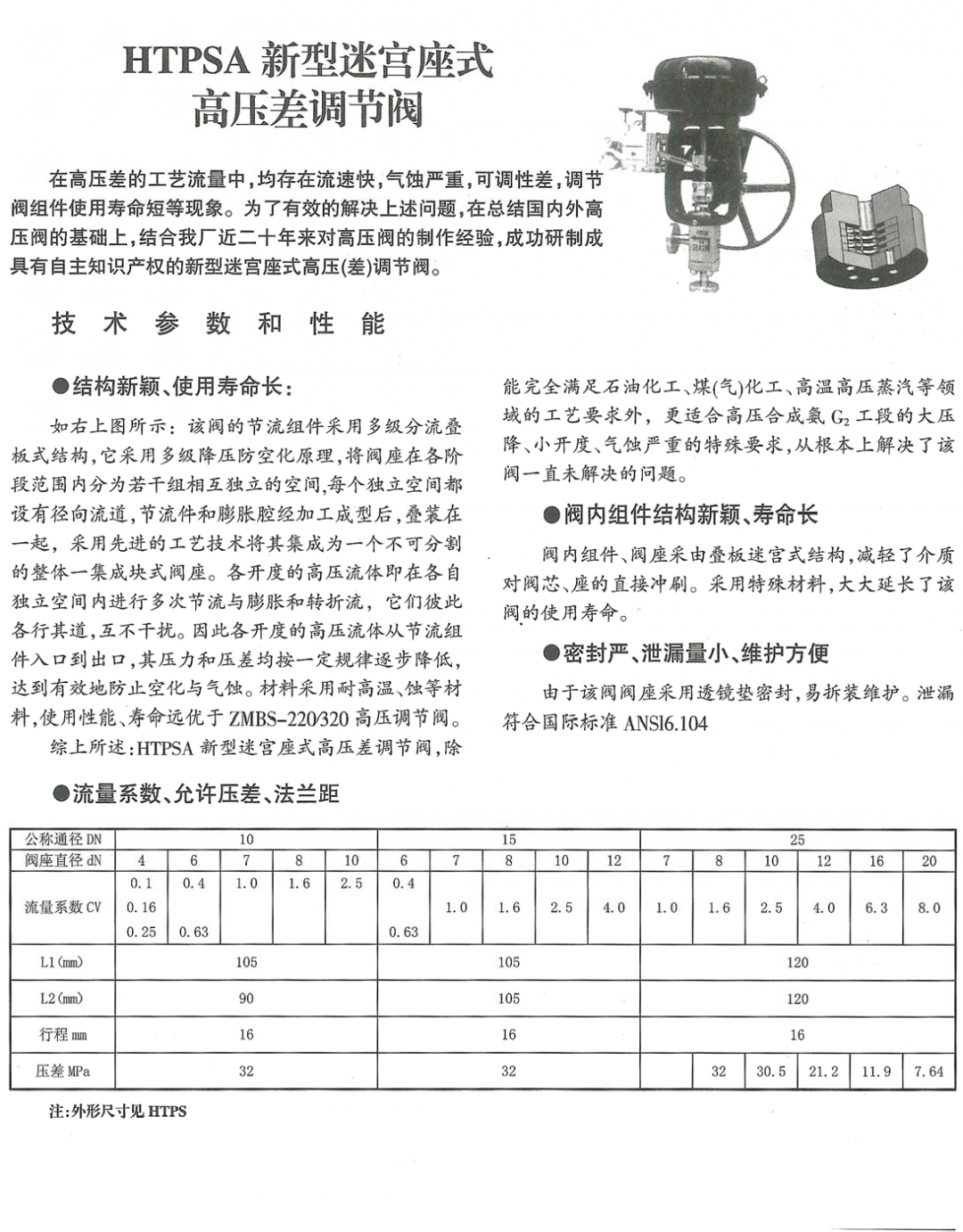 HTPSA新型迷宫座式高压差调节阀(图1) 详情1.png