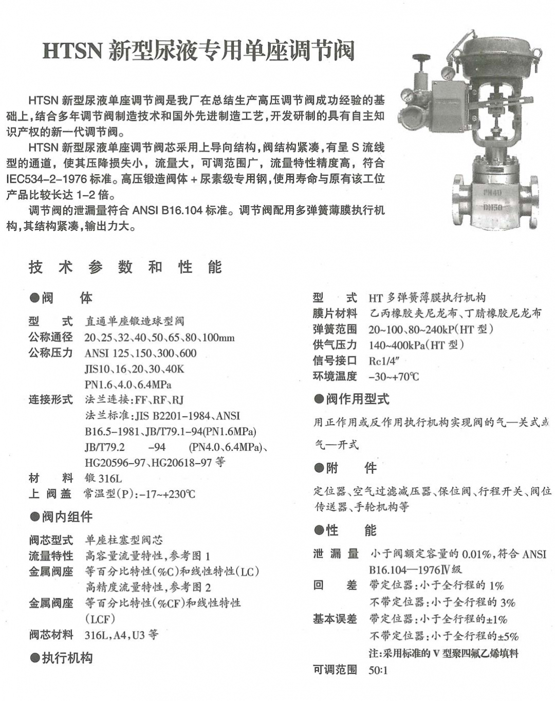 HTSN新型尿液专用单座调节阀(图1) 详情1.png