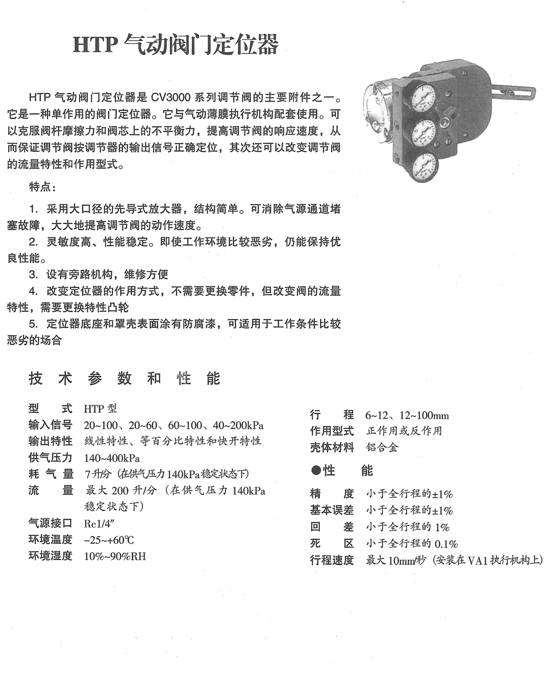 HTP气动阀门定位器轮机构(图1) 详情1.png