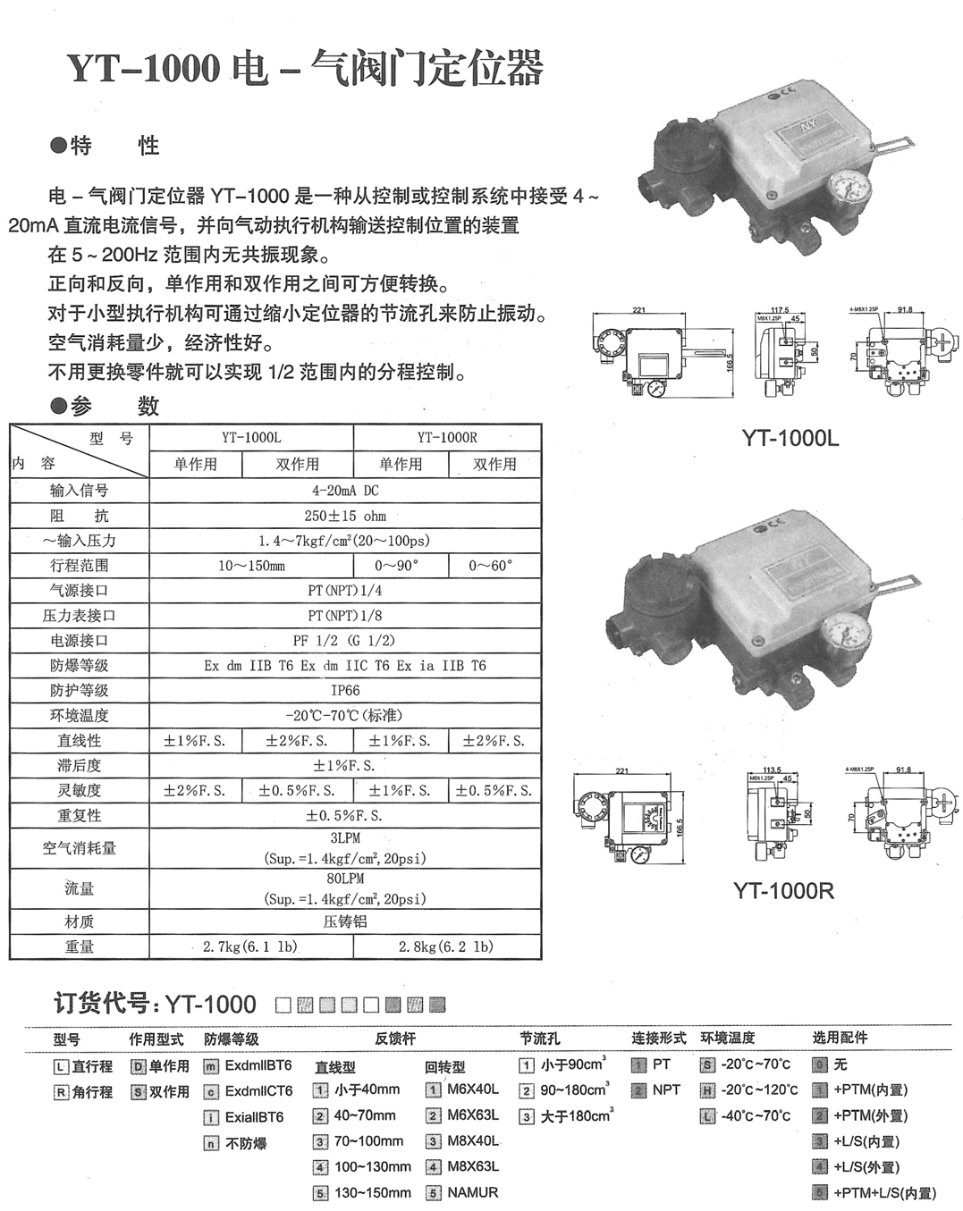 YT-1000 电-气阀门定位器(图1) 详情1.png