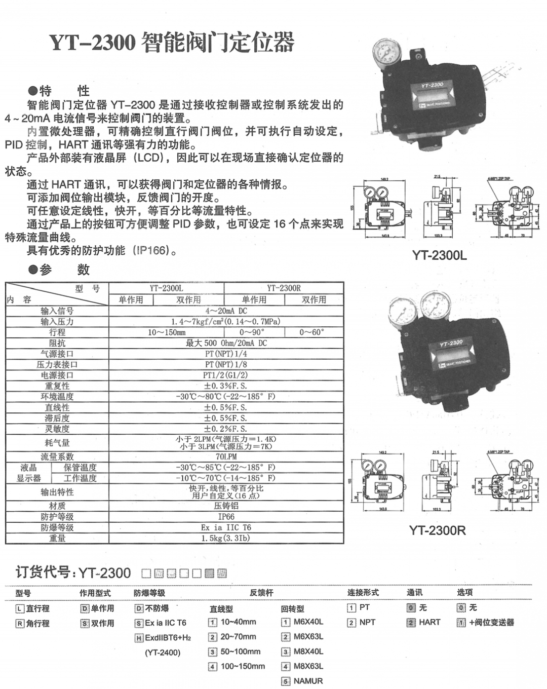 YT-2300 智能阀门定位器(图1) 详情1.png