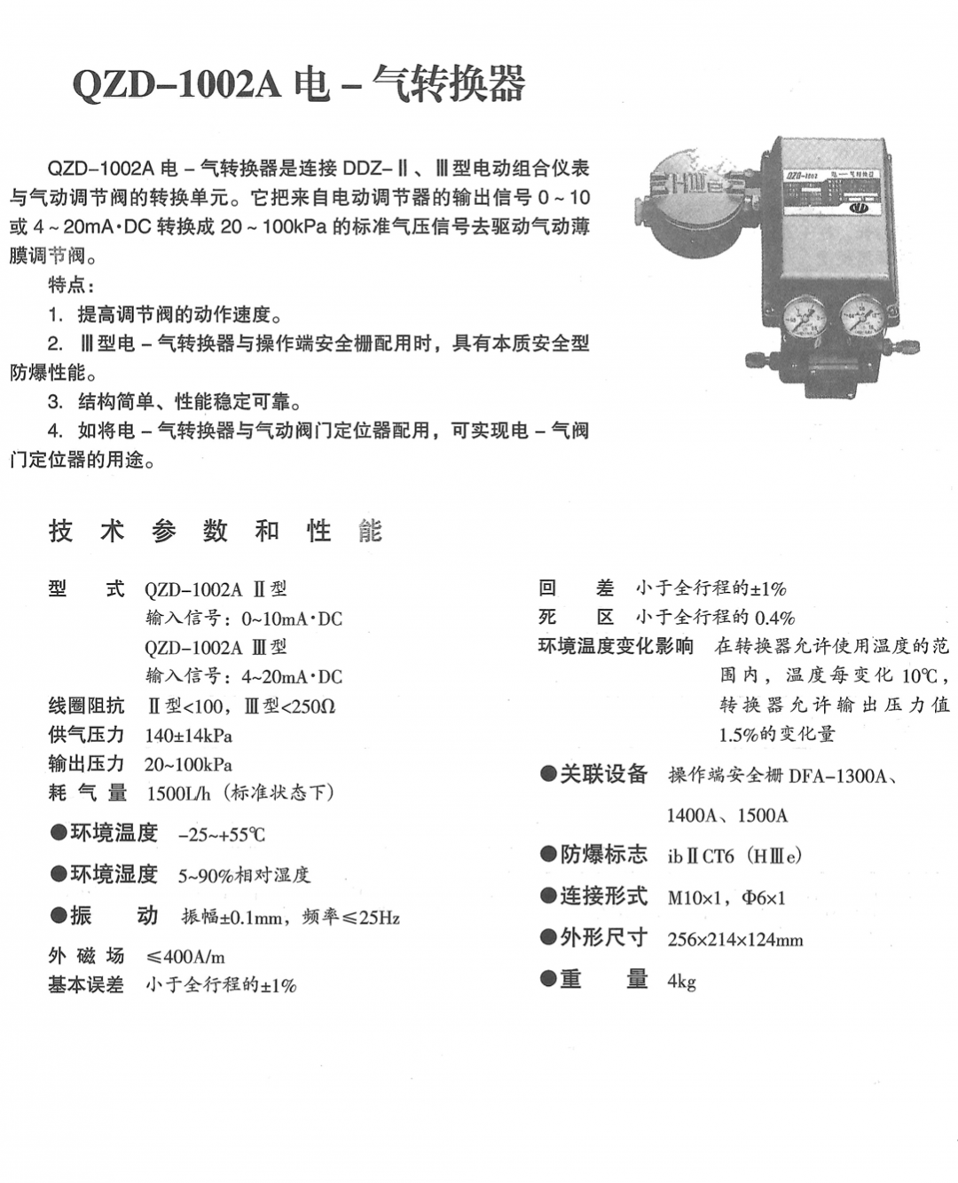 QZD-1002A 电-气转换器(图1) 详情1.png