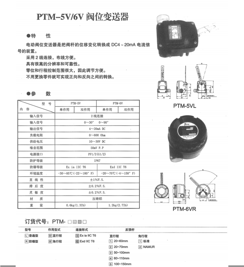 PTM-5V6V阀位变送器(图1) 详情1.png