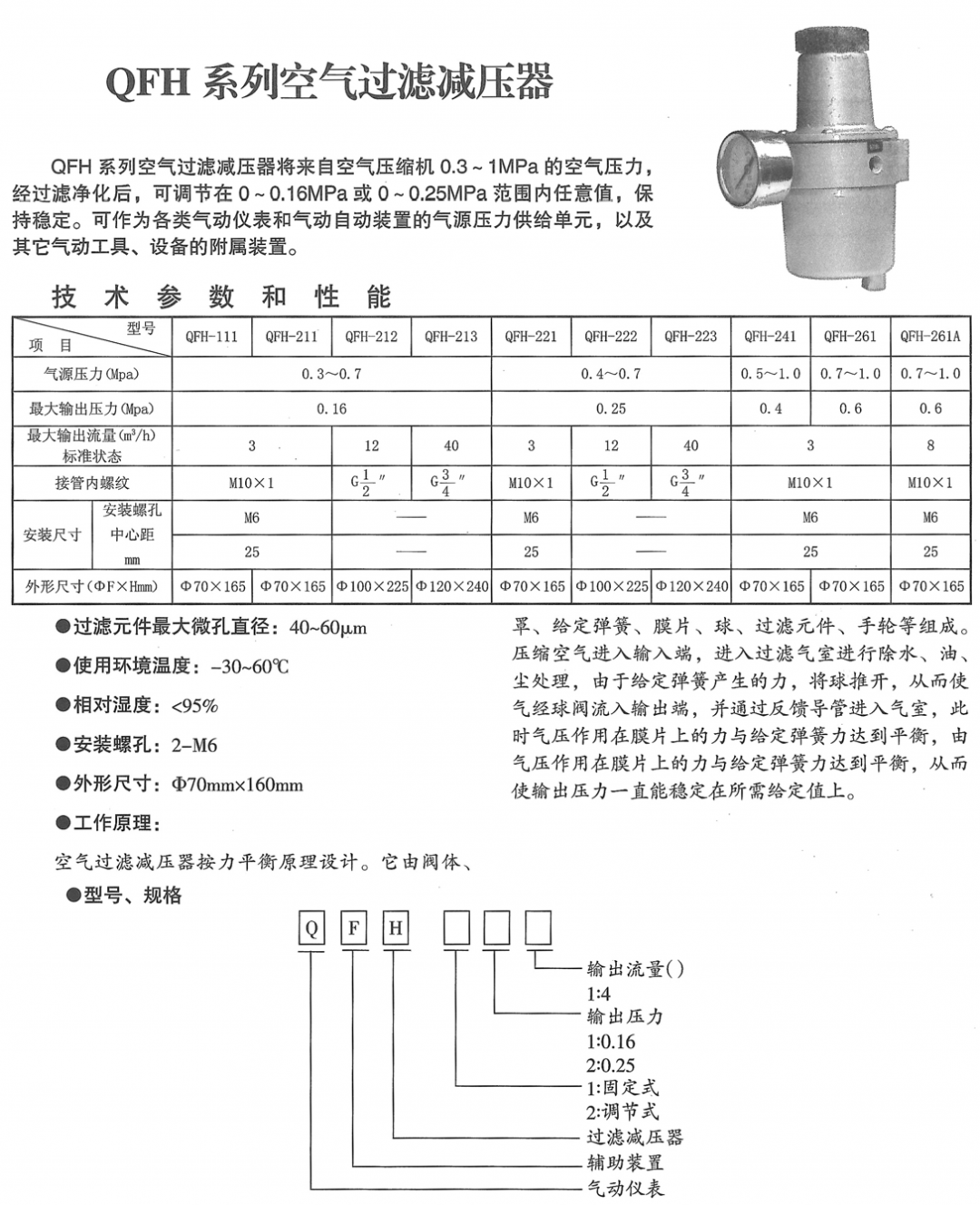 QFH系列空气过滤减压器(图1) 详情1.png