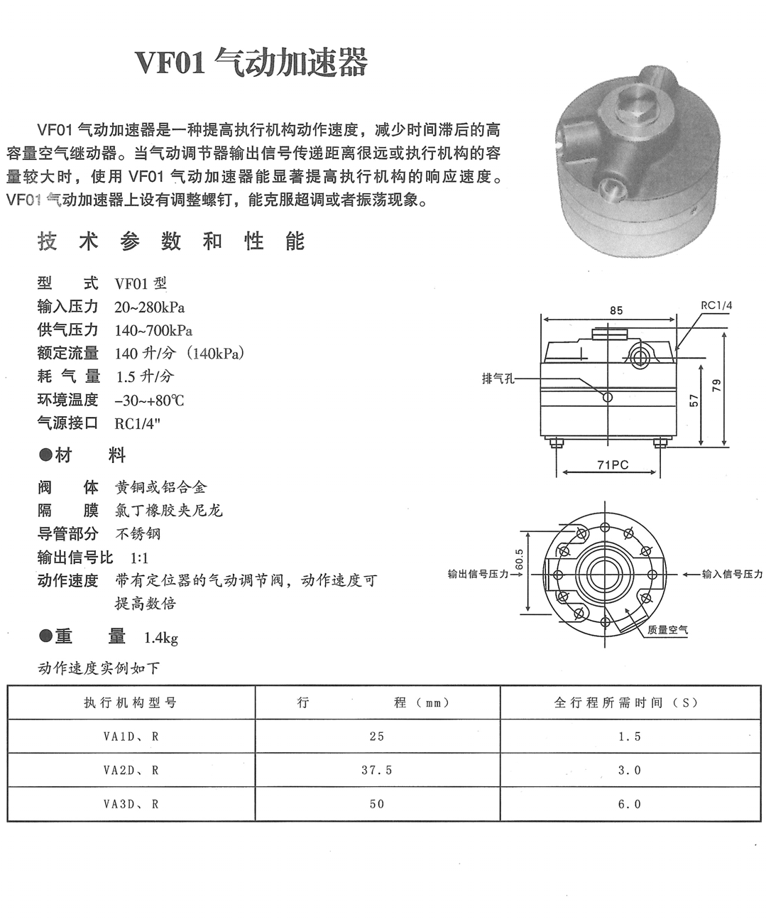 VF01气动加速器(图1) 详情1.png