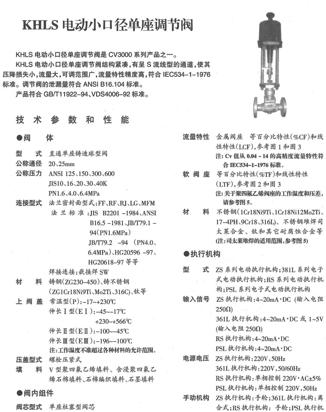 KHLS电动小口径单座调节阀(图1) 详情1.png
