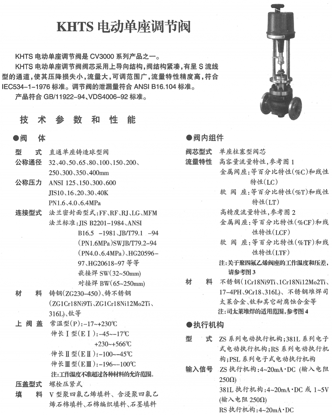 KHTS电动单座调节阀(图1) 详情1.png