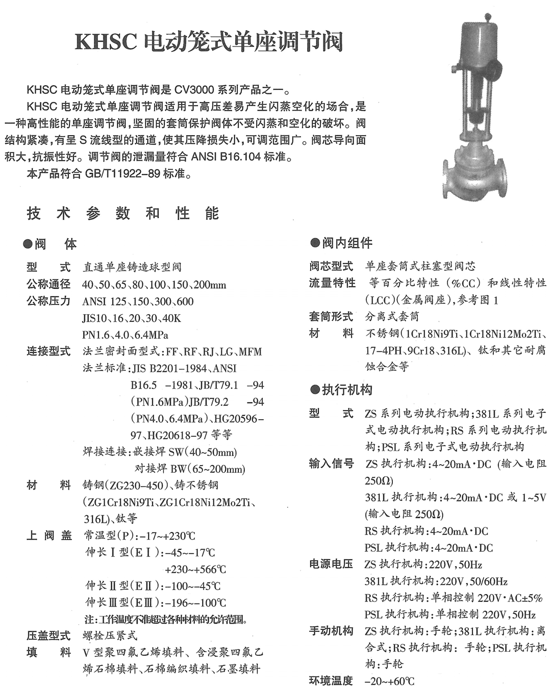 KHSC电动笼式单座调节阀(图1) 详情1.png