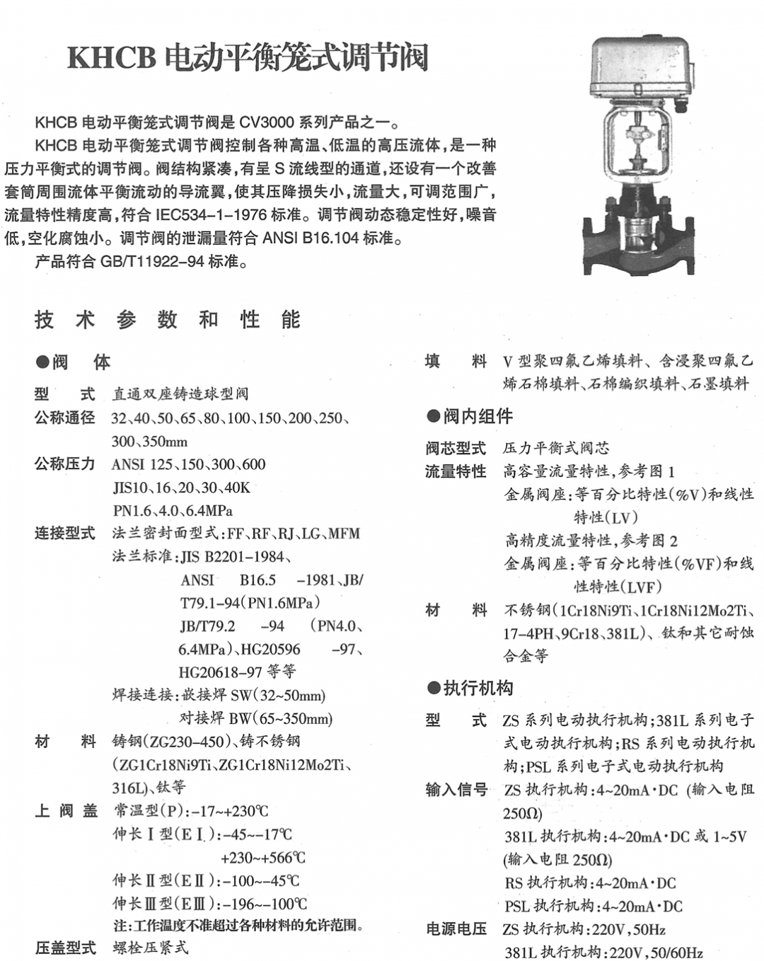 KHCB电动平衡笼式单座调节阀(图1) 详情1.png