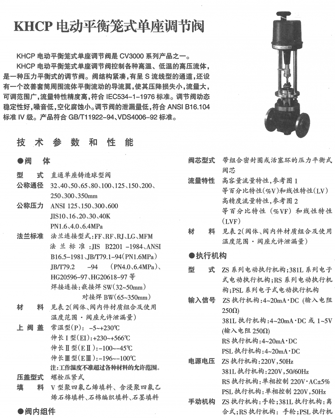 KHCP电动平衡笼式单座调节阀(图1) 详情1.png
