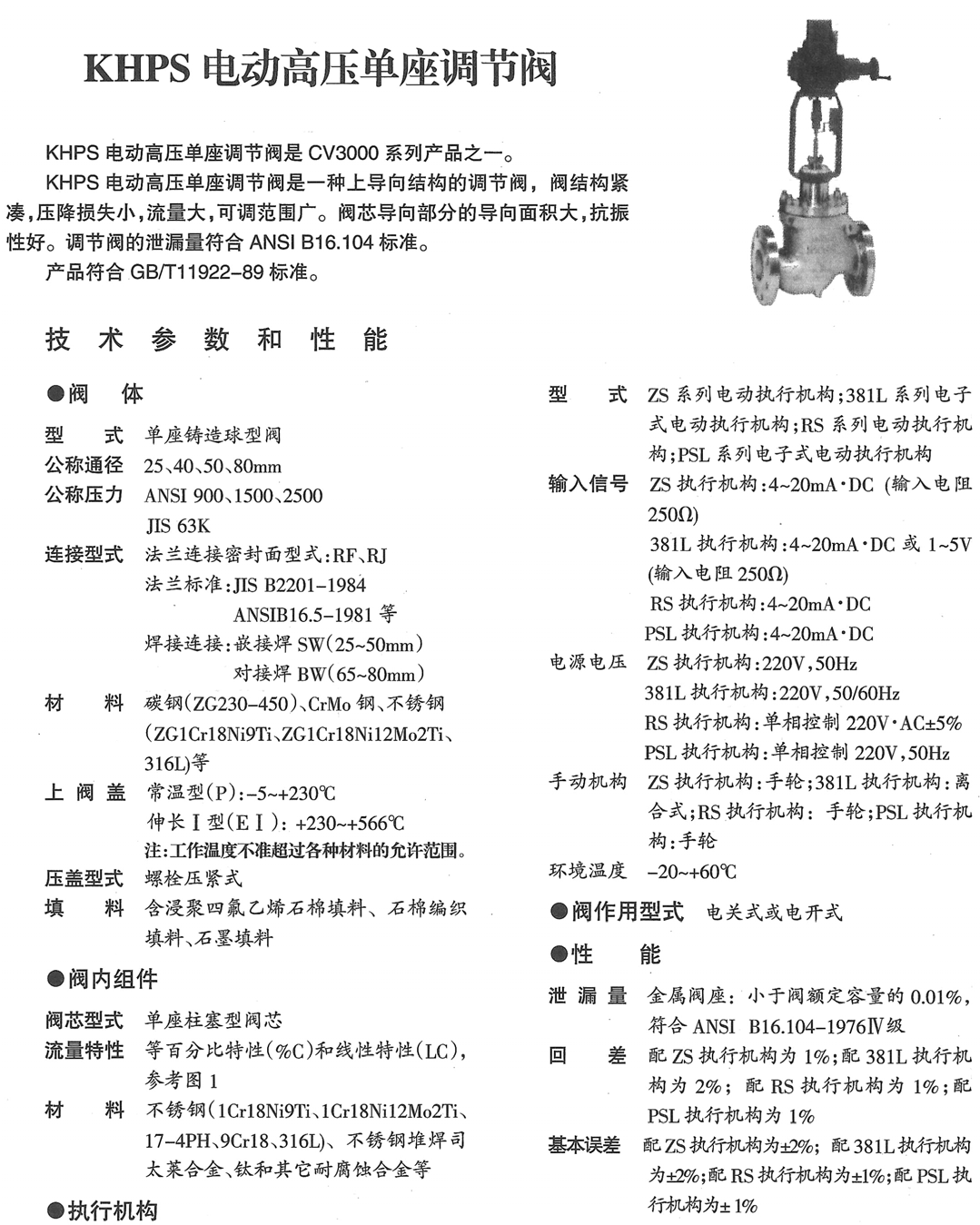 KHPS电动高压单座调节阀(图1) 详情1.png