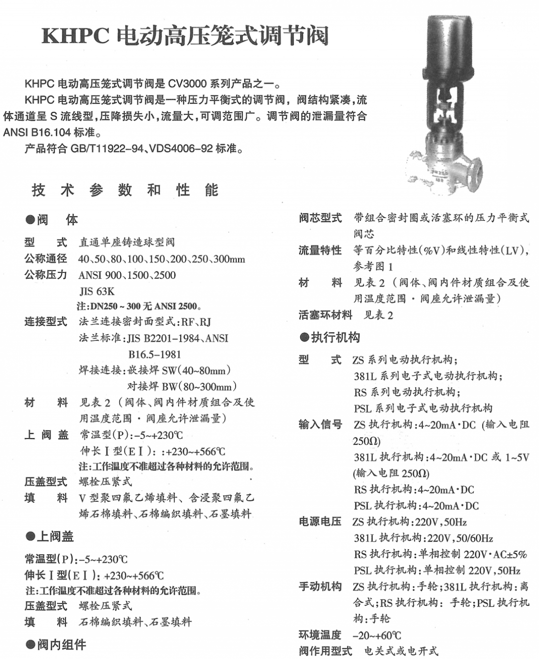 KHPC电动高压笼式调节阀(图1) 详情1.png