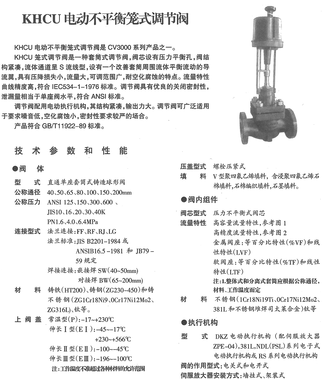 KHCU电动不平衡笼式调节阀(图1) 详情1.png